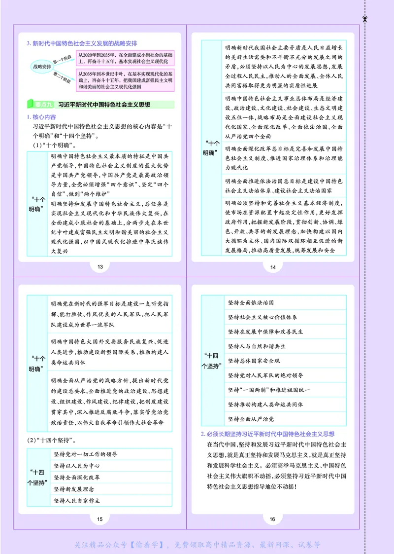 教材帮高中政治必修1（配RJ版）_高中三年全科资料_高中_高中电子教材_高中《教材帮》2025版高中《教材帮》（全科高清）_教材帮高中政治