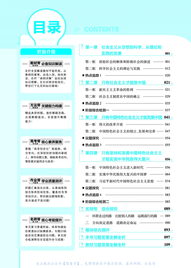 教材帮高中政治必修1（配RJ版）_高中三年全科资料_高中_高中电子教材_高中《教材帮》2025版高中《教材帮》（全科高清）_教材帮高中政治