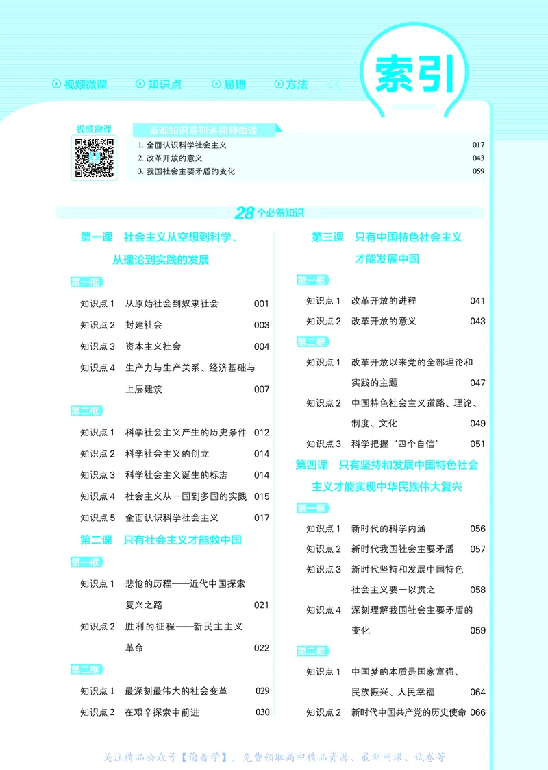 教材帮高中政治必修1（配RJ版）_高中三年全科资料_高中_高中电子教材_高中《教材帮》2025版高中《教材帮》（全科高清）_教材帮高中政治
