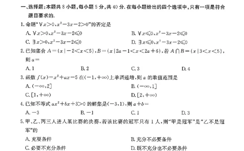 山东省2024年11月高一阶段性诊断测试数学试题_高中三年全科资料_高一数学考试试题
