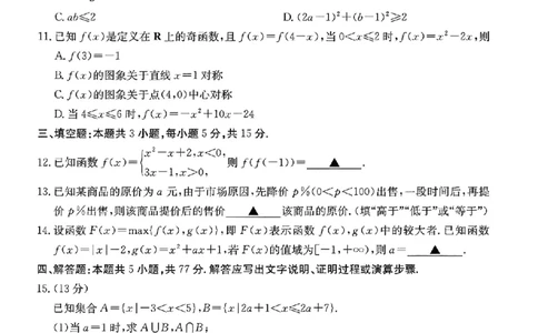 山东省2024年11月高一阶段性诊断测试数学试题_高中三年全科资料_高一数学考试试题