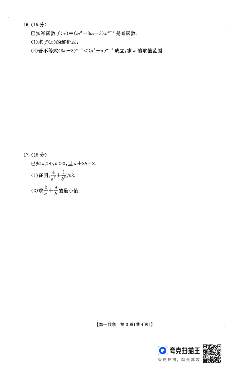 山东省2024年11月高一阶段性诊断测试数学试题_高中三年全科资料_高一数学考试试题
