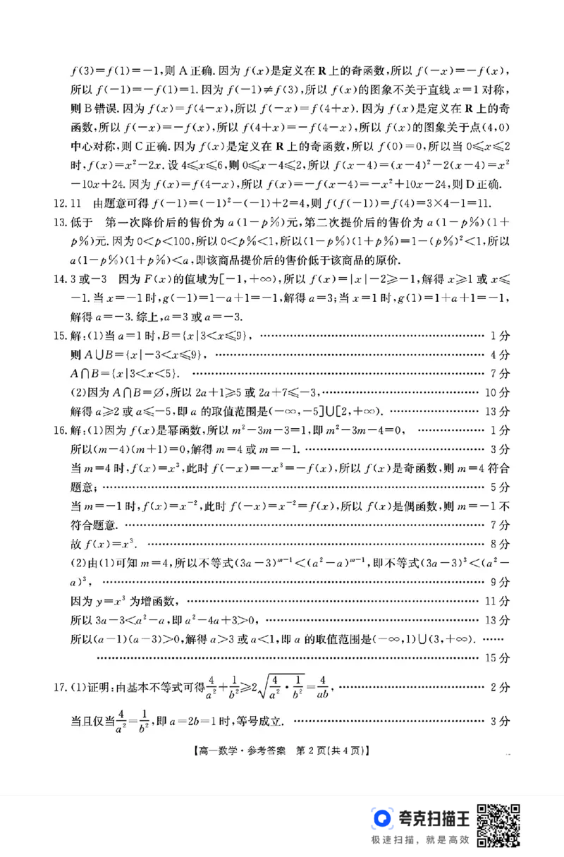 山东省2024年11月高一阶段性诊断测试数学试题_高中三年全科资料_高一数学考试试题