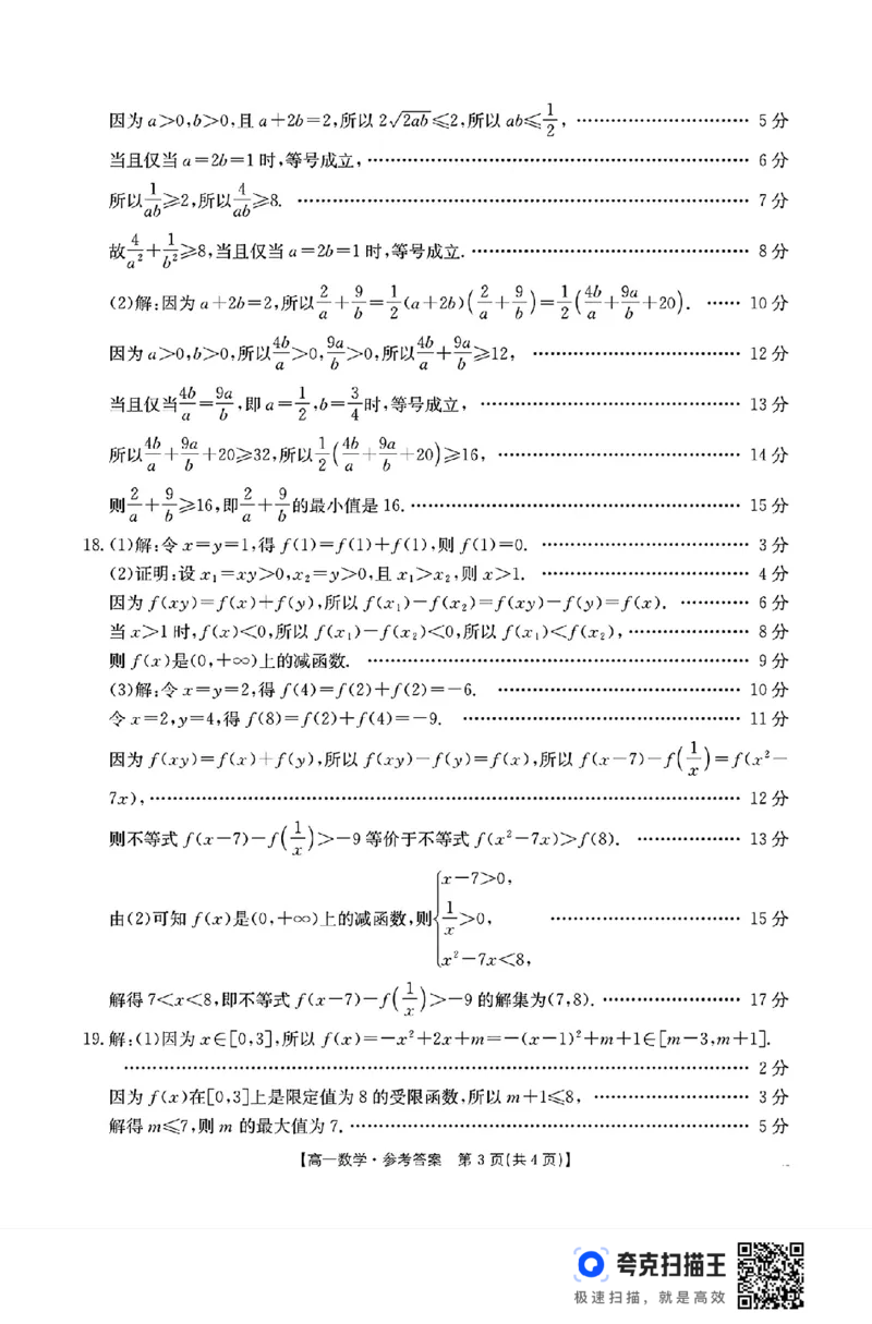 山东省2024年11月高一阶段性诊断测试数学试题_高中三年全科资料_高一数学考试试题