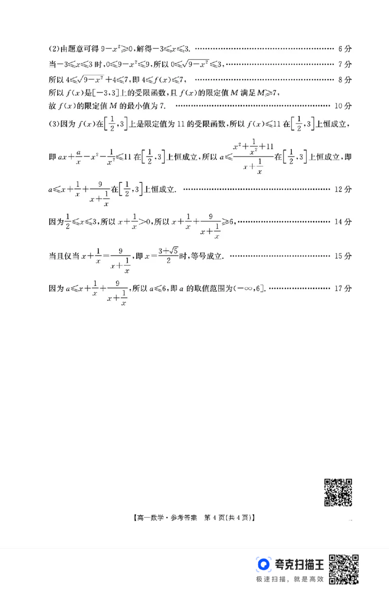 山东省2024年11月高一阶段性诊断测试数学试题_高中三年全科资料_高一数学考试试题