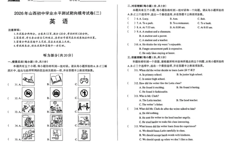 2026《山西中考&bull;靶向模考试卷二》英语试卷_中考押题2026《中考押题》系列（9科全套实时更新中）_2026版中考《靶向模考试卷二》7科全（山西）