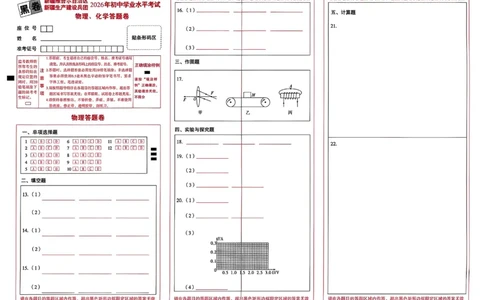2026《万唯中考&bull;新疆黑白卷》物化答题卡_中考押题2026《中考押题》系列（9科全套实时更新中）_万唯2026版初中《万唯黑白卷》7科全套（新疆）_2026《万唯中考&bull;新疆黑白卷》物化