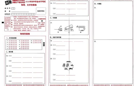 2026《万唯中考&bull;新疆黑白卷》物化答题卡_中考押题2026《中考押题》系列（9科全套实时更新中）_万唯2026版初中《万唯黑白卷》7科全套（新疆）_2026《万唯中考&bull;新疆黑白卷》物化