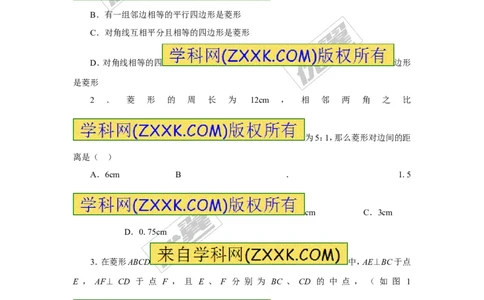 2.6.1菱形的性质2_湘教版初中数学课件_数学湘教版8下教案PPT课件配套资料_数学湘教版初中8年级下册习题试题_同步练习