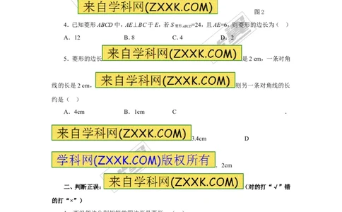 2.6.1菱形的性质2_湘教版初中数学课件_数学湘教版8下教案PPT课件配套资料_数学湘教版初中8年级下册习题试题_同步练习