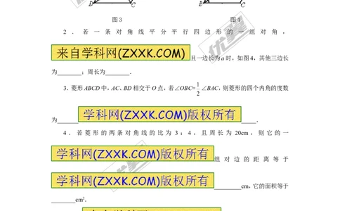 2.6.1菱形的性质2_湘教版初中数学课件_数学湘教版8下教案PPT课件配套资料_数学湘教版初中8年级下册习题试题_同步练习