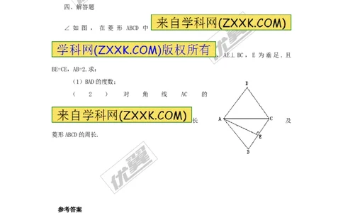 2.6.1菱形的性质2_湘教版初中数学课件_数学湘教版8下教案PPT课件配套资料_数学湘教版初中8年级下册习题试题_同步练习
