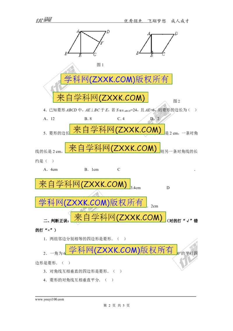 2.6.1菱形的性质2_湘教版初中数学课件_数学湘教版8下教案PPT课件配套资料_数学湘教版初中8年级下册习题试题_同步练习