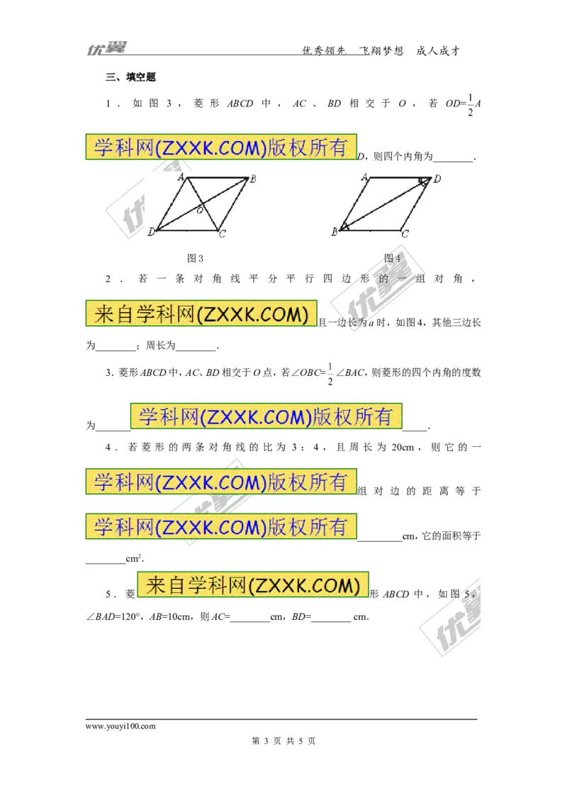 2.6.1菱形的性质2_湘教版初中数学课件_数学湘教版8下教案PPT课件配套资料_数学湘教版初中8年级下册习题试题_同步练习