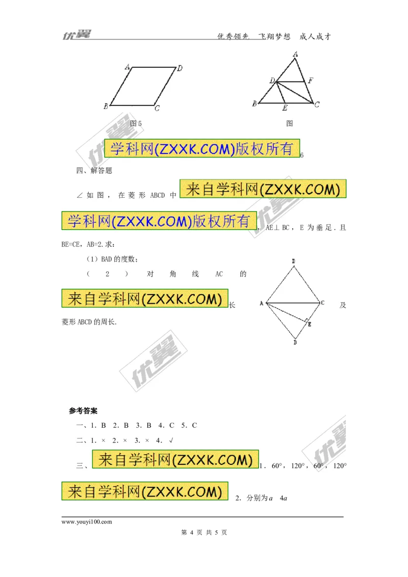 2.6.1菱形的性质2_湘教版初中数学课件_数学湘教版8下教案PPT课件配套资料_数学湘教版初中8年级下册习题试题_同步练习