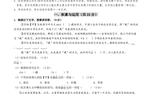 2024年中考押题预测卷01（南京卷）-语文（全解全析）_中考复习资料_语数英物化_1语文中考复习_赠送：2024中考模拟题_押题预测