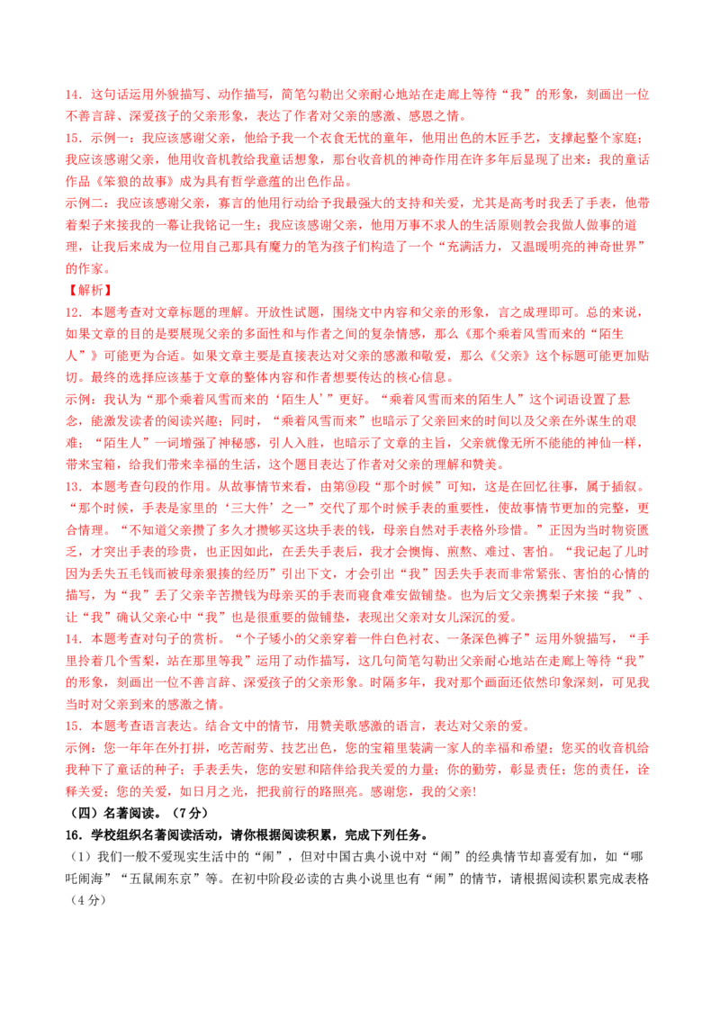 2024年中考押题预测卷01（南京卷）-语文（全解全析）_中考复习资料_语数英物化_1语文中考复习_赠送：2024中考模拟题_押题预测