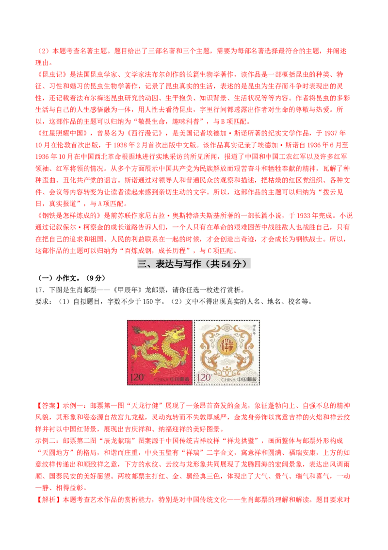 2024年中考押题预测卷01（南京卷）-语文（全解全析）_中考复习资料_语数英物化_1语文中考复习_赠送：2024中考模拟题_押题预测