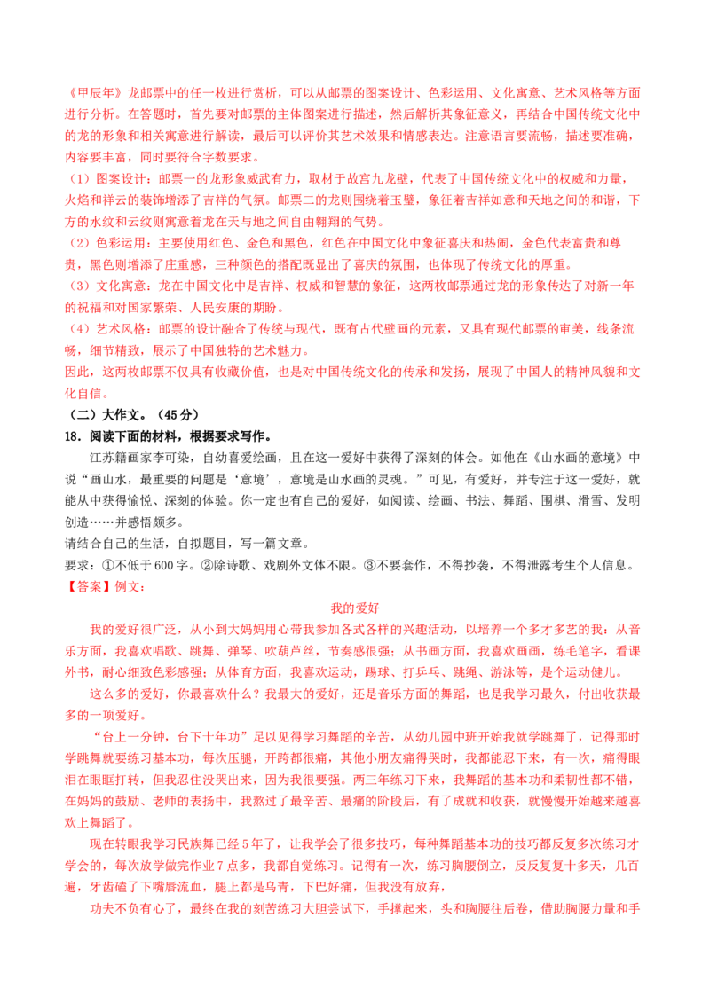 2024年中考押题预测卷01（南京卷）-语文（全解全析）_中考复习资料_语数英物化_1语文中考复习_赠送：2024中考模拟题_押题预测