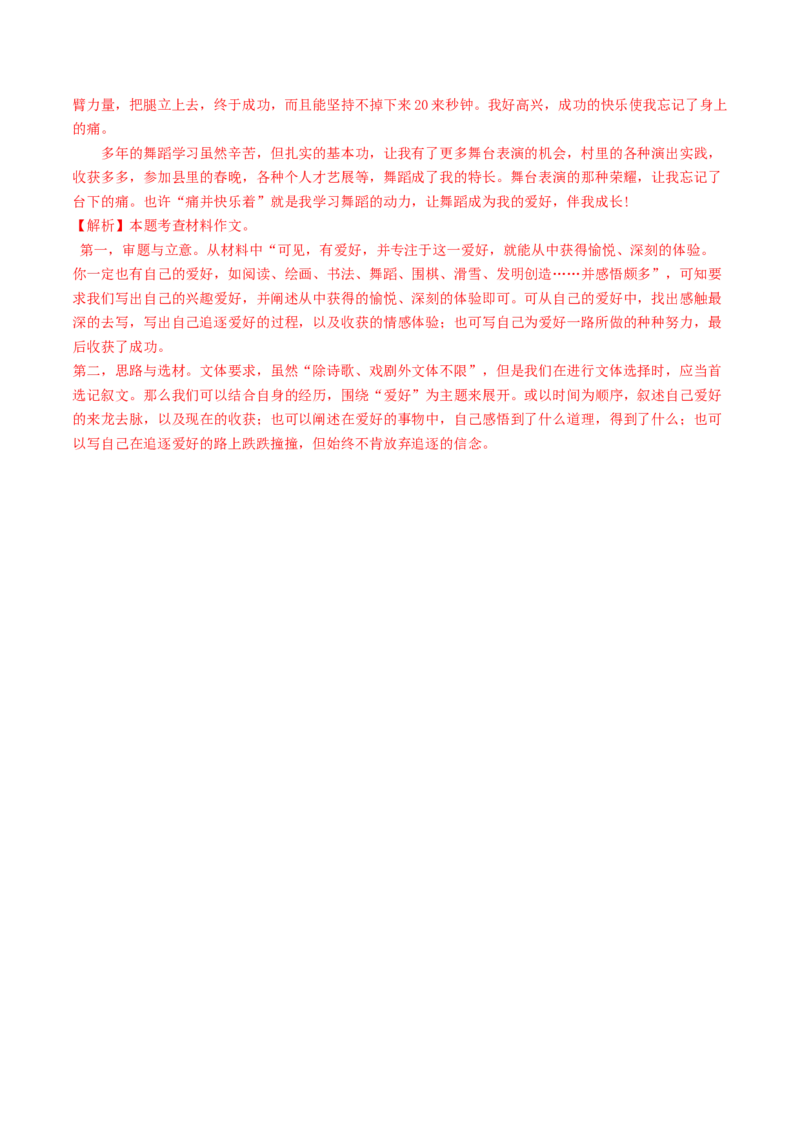2024年中考押题预测卷01（南京卷）-语文（全解全析）_中考复习资料_语数英物化_1语文中考复习_赠送：2024中考模拟题_押题预测
