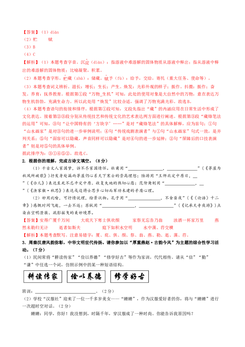 2024年中考押题预测卷01（南京卷）-语文（全解全析）_中考复习资料_语数英物化_1语文中考复习_赠送：2024中考模拟题_押题预测