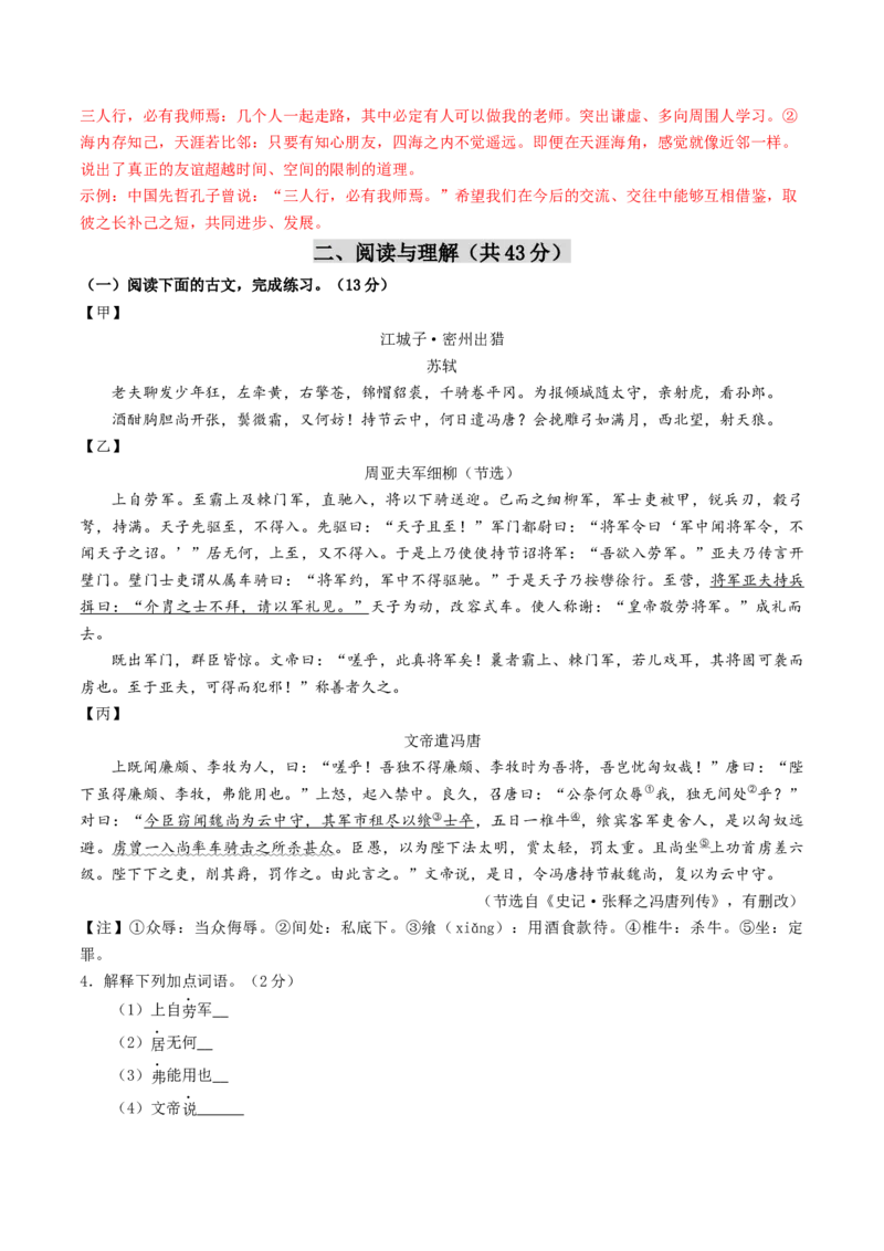 2024年中考押题预测卷01（南京卷）-语文（全解全析）_中考复习资料_语数英物化_1语文中考复习_赠送：2024中考模拟题_押题预测