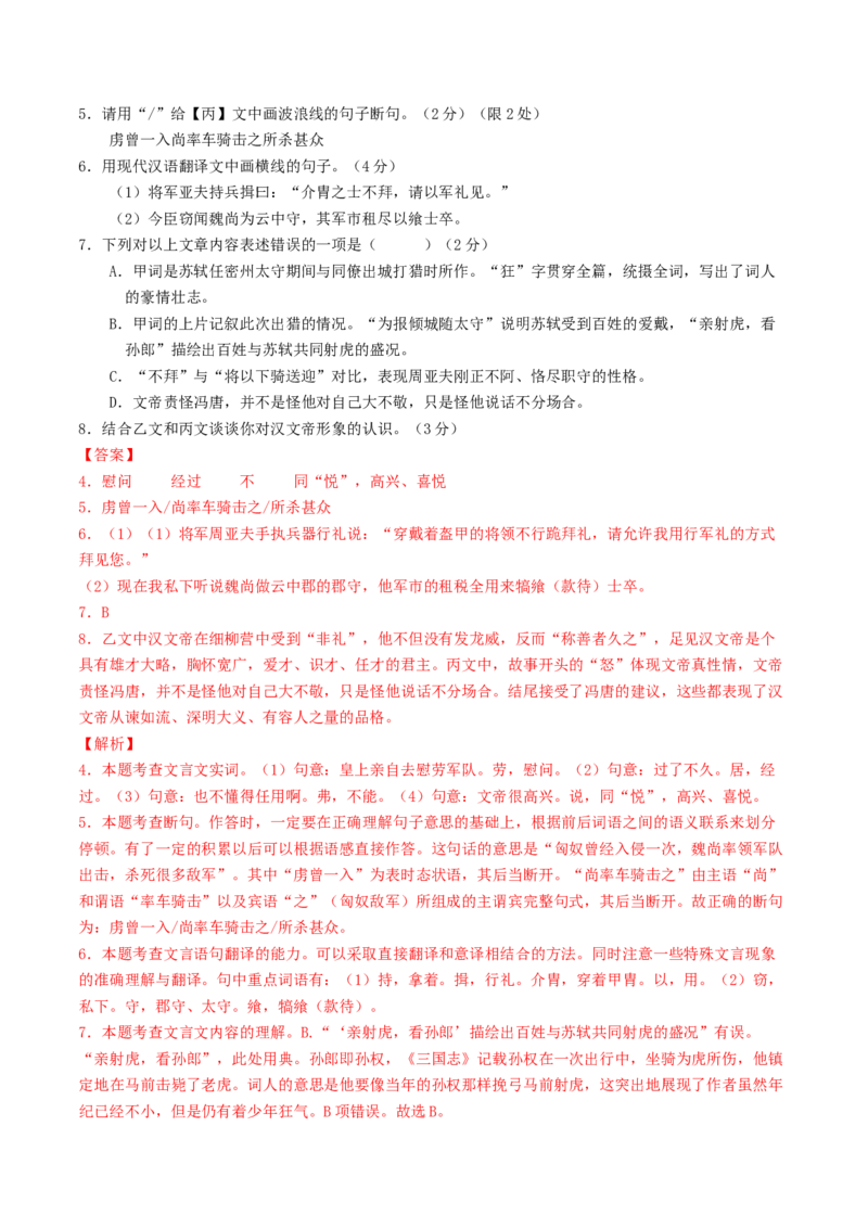 2024年中考押题预测卷01（南京卷）-语文（全解全析）_中考复习资料_语数英物化_1语文中考复习_赠送：2024中考模拟题_押题预测