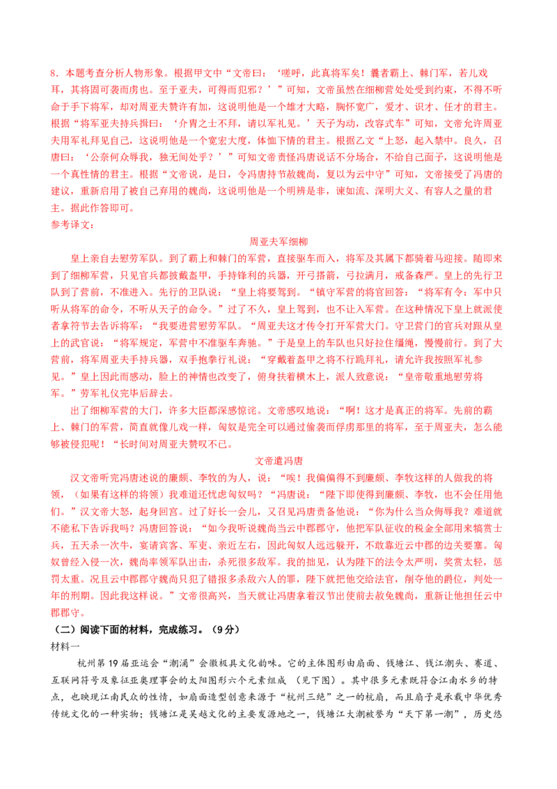 2024年中考押题预测卷01（南京卷）-语文（全解全析）_中考复习资料_语数英物化_1语文中考复习_赠送：2024中考模拟题_押题预测