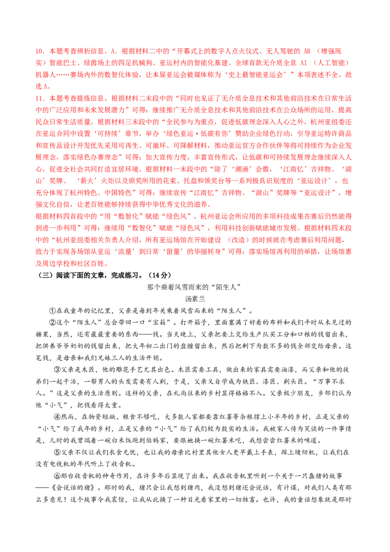 2024年中考押题预测卷01（南京卷）-语文（全解全析）_中考复习资料_语数英物化_1语文中考复习_赠送：2024中考模拟题_押题预测