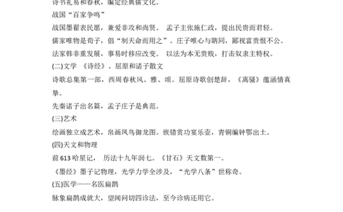 历史：古代文化记忆口诀4_高中三年全科资料_高中_2高中9科分类资料包_8高中历史