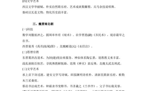 历史：古代文化记忆口诀4_高中三年全科资料_高中_2高中9科分类资料包_8高中历史
