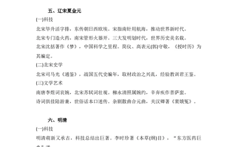 历史：古代文化记忆口诀4_高中三年全科资料_高中_2高中9科分类资料包_8高中历史