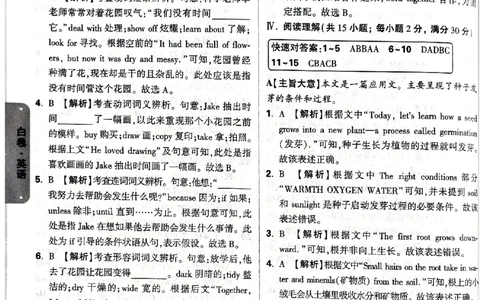 2026《万唯中考&bull;甘肃黑白卷》英语白卷答案_中考押题2026《中考押题》系列（9科全套实时更新中）_2026《万唯中考&bull;甘肃黑白卷》5科_2026《万唯中考&bull;甘肃黑白卷》英语
