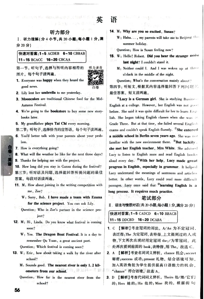 2026《万唯中考&bull;甘肃黑白卷》英语白卷答案_中考押题2026《中考押题》系列（9科全套实时更新中）_2026《万唯中考&bull;甘肃黑白卷》5科_2026《万唯中考&bull;甘肃黑白卷》英语