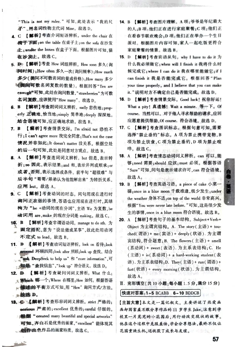 2026《万唯中考&bull;甘肃黑白卷》英语白卷答案_中考押题2026《中考押题》系列（9科全套实时更新中）_2026《万唯中考&bull;甘肃黑白卷》5科_2026《万唯中考&bull;甘肃黑白卷》英语