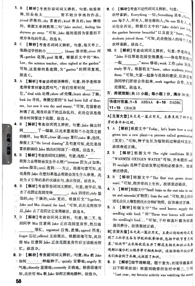 2026《万唯中考&bull;甘肃黑白卷》英语白卷答案_中考押题2026《中考押题》系列（9科全套实时更新中）_2026《万唯中考&bull;甘肃黑白卷》5科_2026《万唯中考&bull;甘肃黑白卷》英语