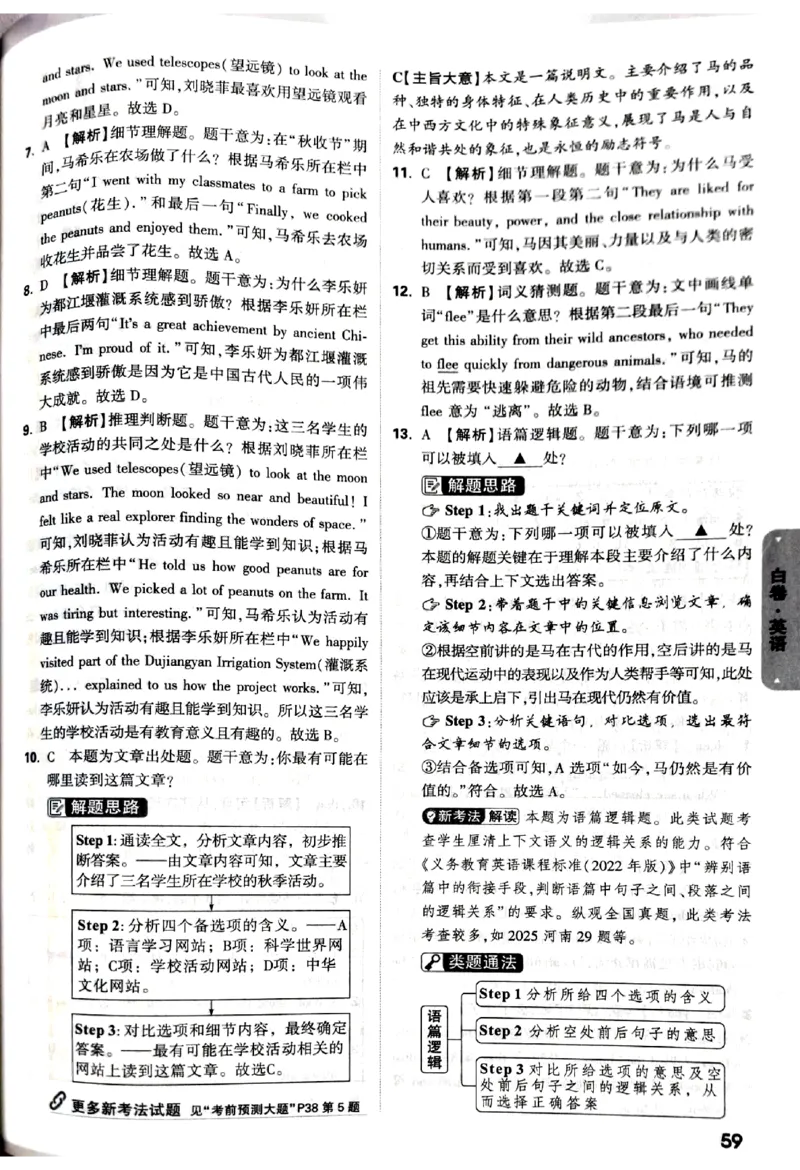2026《万唯中考&bull;甘肃黑白卷》英语白卷答案_中考押题2026《中考押题》系列（9科全套实时更新中）_2026《万唯中考&bull;甘肃黑白卷》5科_2026《万唯中考&bull;甘肃黑白卷》英语