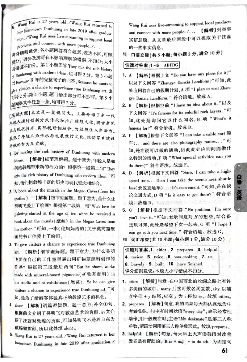 2026《万唯中考&bull;甘肃黑白卷》英语白卷答案_中考押题2026《中考押题》系列（9科全套实时更新中）_2026《万唯中考&bull;甘肃黑白卷》5科_2026《万唯中考&bull;甘肃黑白卷》英语