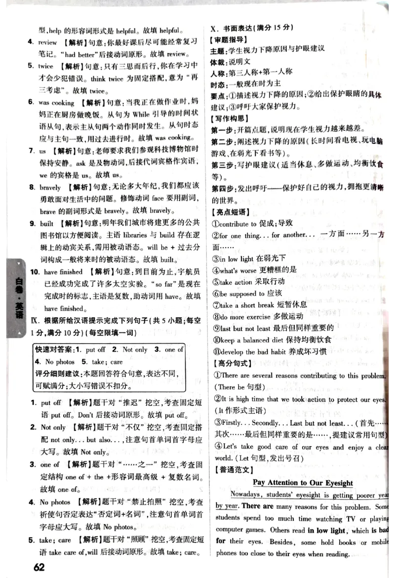2026《万唯中考&bull;甘肃黑白卷》英语白卷答案_中考押题2026《中考押题》系列（9科全套实时更新中）_2026《万唯中考&bull;甘肃黑白卷》5科_2026《万唯中考&bull;甘肃黑白卷》英语