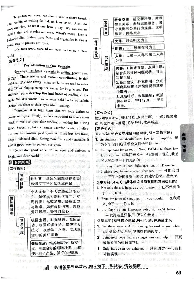2026《万唯中考&bull;甘肃黑白卷》英语白卷答案_中考押题2026《中考押题》系列（9科全套实时更新中）_2026《万唯中考&bull;甘肃黑白卷》5科_2026《万唯中考&bull;甘肃黑白卷》英语