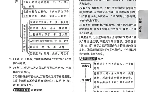 2026《万唯中考&bull;徐州黑白卷》白卷答案_中考押题2026《中考押题》系列（9科全套实时更新中）_万唯2026版初中《万唯黑白卷》7科全套（徐州）