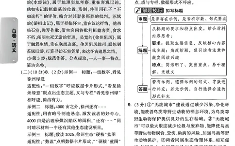 2026《万唯中考&bull;徐州黑白卷》白卷答案_中考押题2026《中考押题》系列（9科全套实时更新中）_万唯2026版初中《万唯黑白卷》7科全套（徐州）