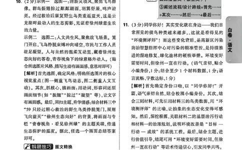 2026《万唯中考&bull;徐州黑白卷》白卷答案_中考押题2026《中考押题》系列（9科全套实时更新中）_万唯2026版初中《万唯黑白卷》7科全套（徐州）