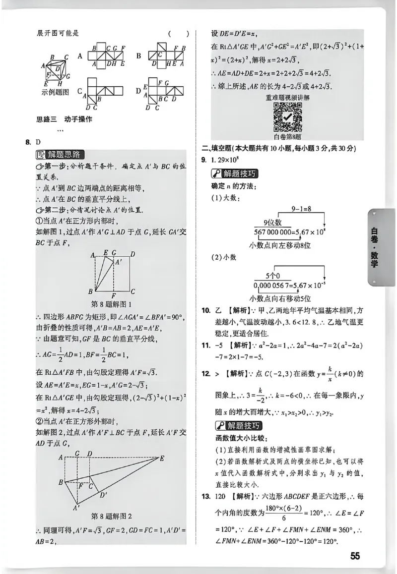 2026《万唯中考&bull;徐州黑白卷》白卷答案_中考押题2026《中考押题》系列（9科全套实时更新中）_万唯2026版初中《万唯黑白卷》7科全套（徐州）