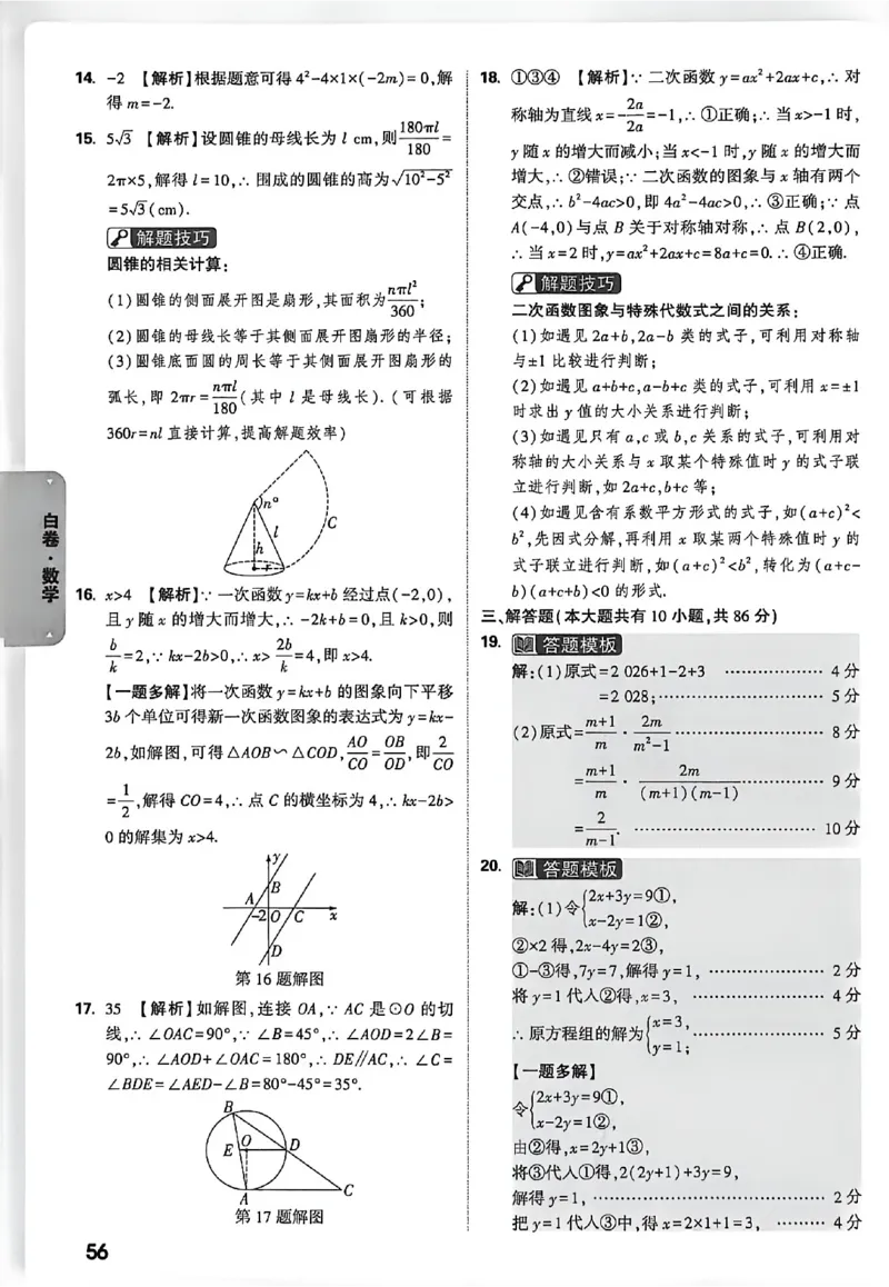 2026《万唯中考&bull;徐州黑白卷》白卷答案_中考押题2026《中考押题》系列（9科全套实时更新中）_万唯2026版初中《万唯黑白卷》7科全套（徐州）