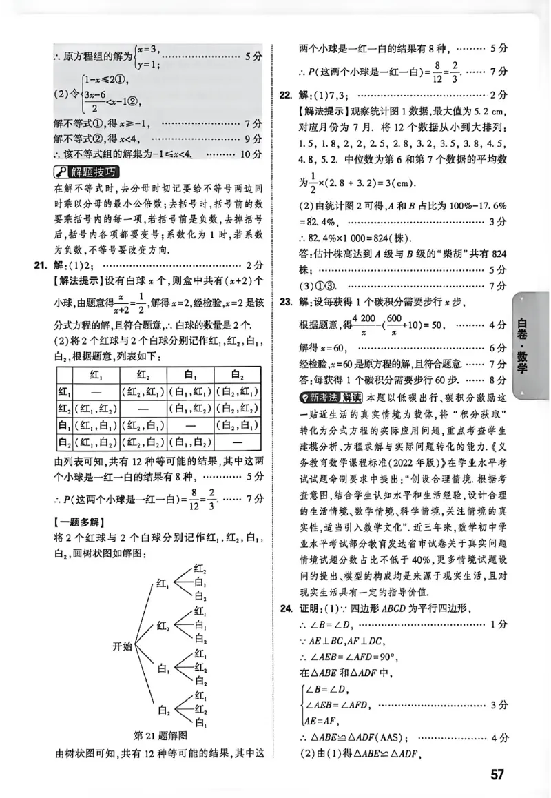2026《万唯中考&bull;徐州黑白卷》白卷答案_中考押题2026《中考押题》系列（9科全套实时更新中）_万唯2026版初中《万唯黑白卷》7科全套（徐州）