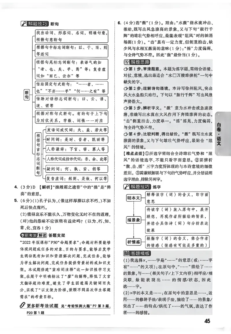 2026《万唯中考&bull;徐州黑白卷》白卷答案_中考押题2026《中考押题》系列（9科全套实时更新中）_万唯2026版初中《万唯黑白卷》7科全套（徐州）