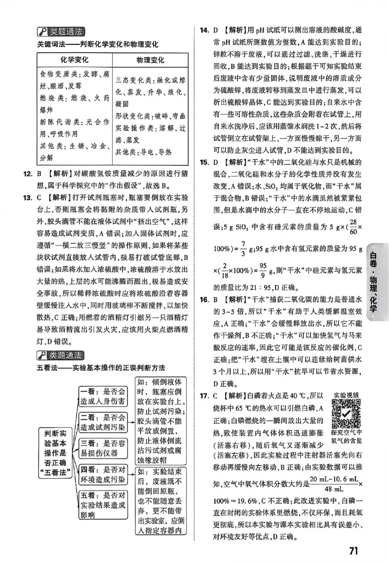 2026《万唯中考&bull;徐州黑白卷》白卷答案_中考押题2026《中考押题》系列（9科全套实时更新中）_万唯2026版初中《万唯黑白卷》7科全套（徐州）