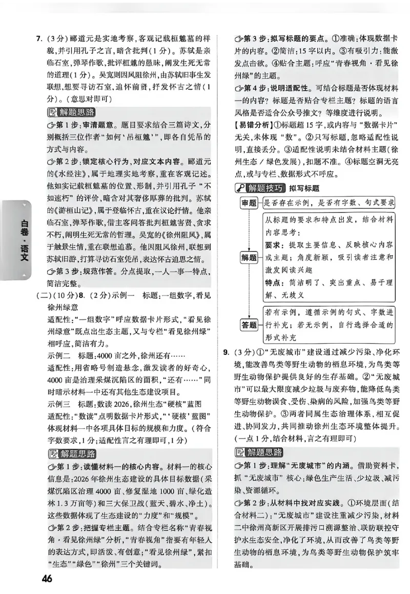 2026《万唯中考&bull;徐州黑白卷》白卷答案_中考押题2026《中考押题》系列（9科全套实时更新中）_万唯2026版初中《万唯黑白卷》7科全套（徐州）