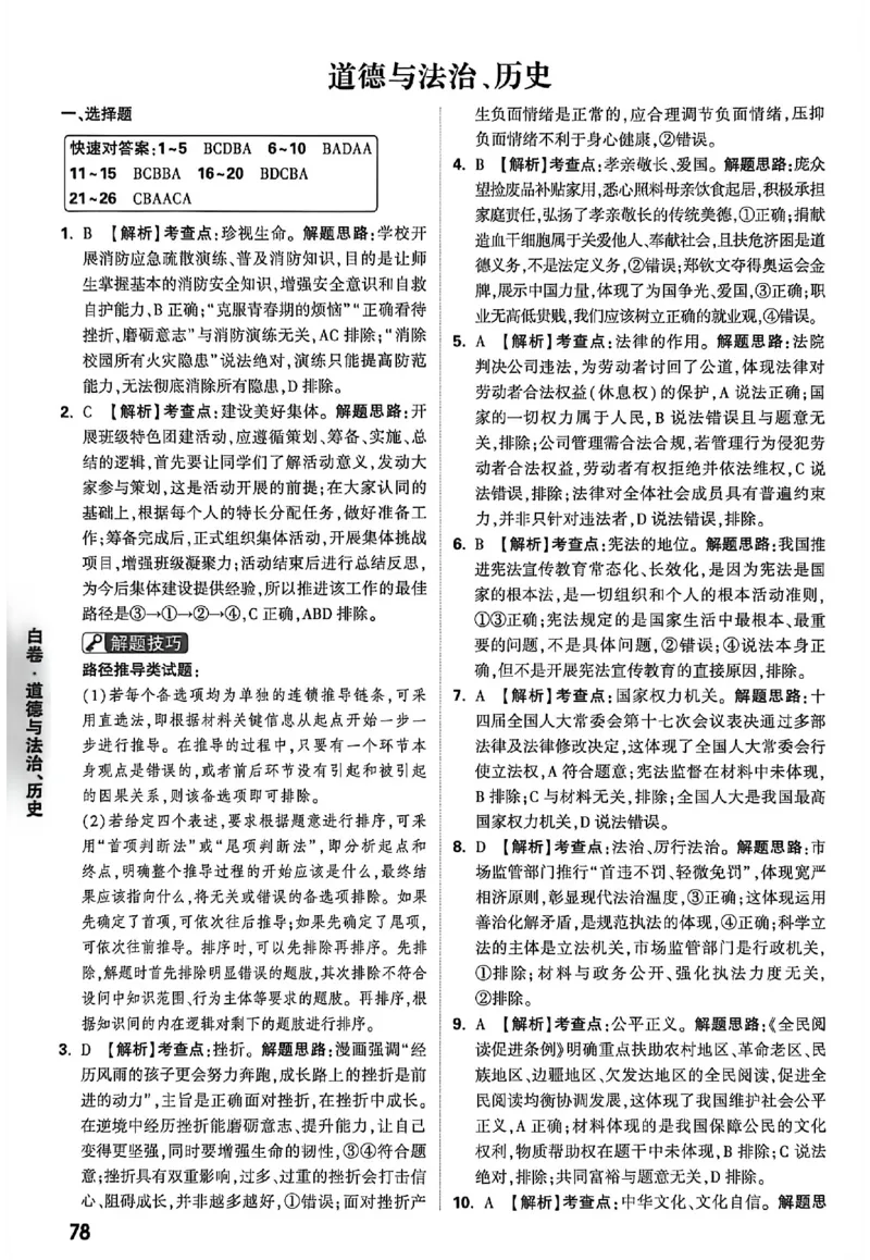 2026《万唯中考&bull;徐州黑白卷》白卷答案_中考押题2026《中考押题》系列（9科全套实时更新中）_万唯2026版初中《万唯黑白卷》7科全套（徐州）